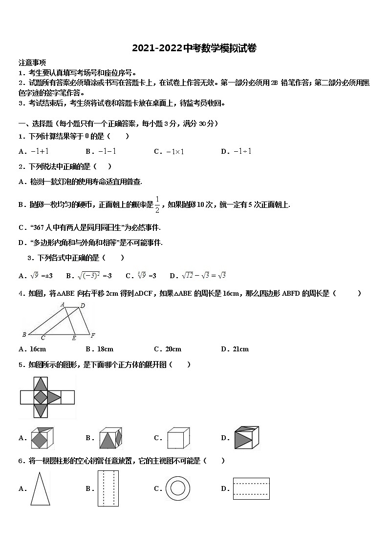 黑龙江省大庆市一中学2021-2022学年中考数学考试模拟冲刺卷含解析01
