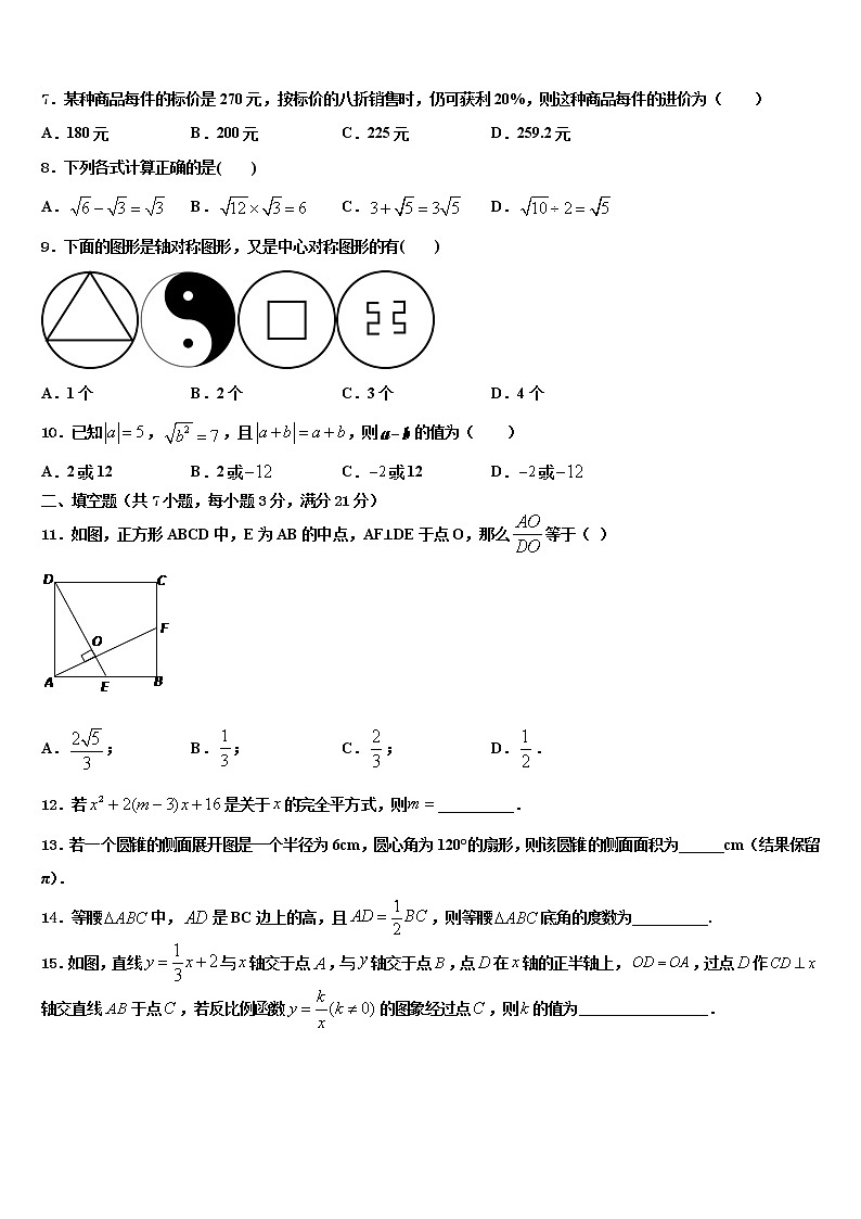 黑龙江省大庆市一中学2021-2022学年中考数学考试模拟冲刺卷含解析02