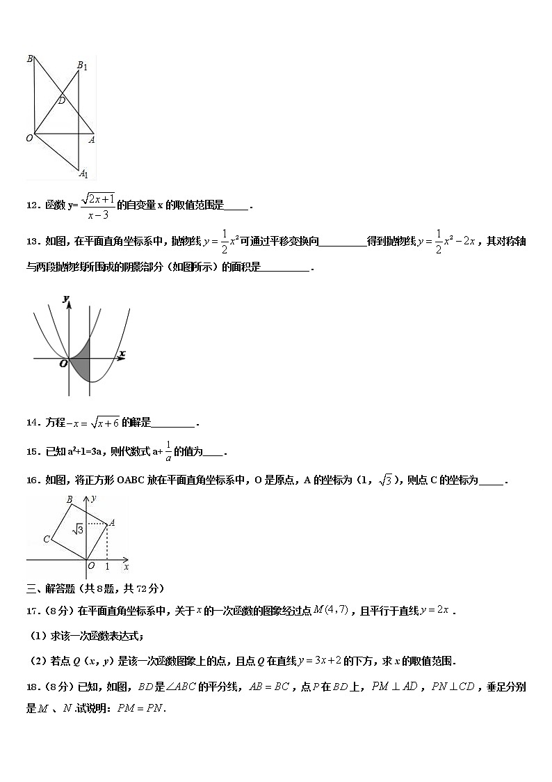 河南省驻马店市驿城区重点达标名校2021-2022学年中考数学四模试卷含解析第3页