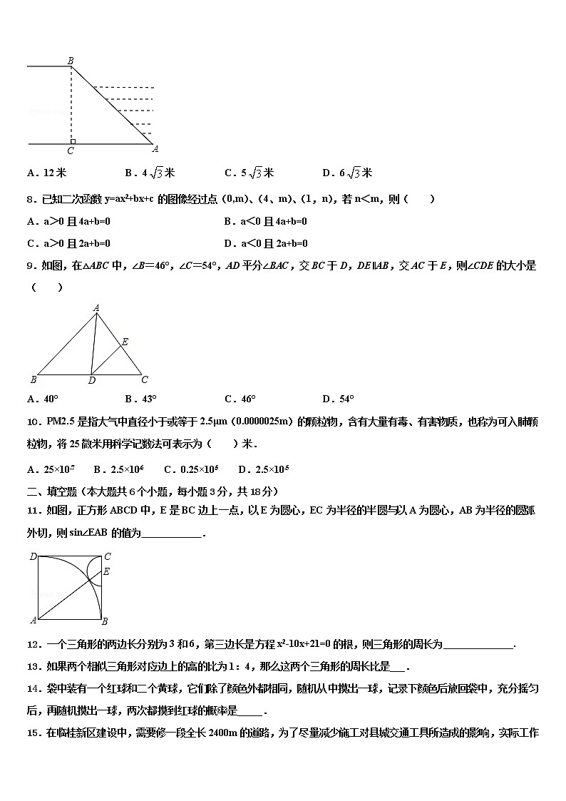 黑龙江哈尔滨市道外区2022年中考数学全真模拟试题含解析第2页