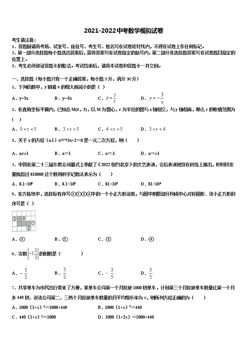 黑龙江省大庆市第五十七中学2022年中考试题猜想数学试卷含解析01