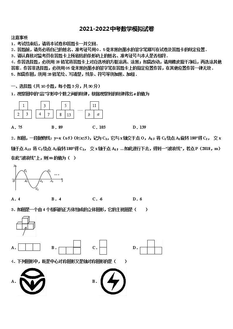 黑龙江省大庆市杜尔伯特蒙古族自治县市级名校2022年中考一模数学试题含解析第1页