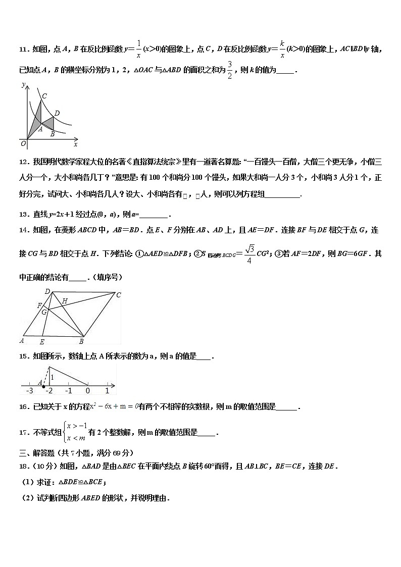 黑龙江省大庆市第五十七中学2021-2022学年中考数学全真模拟试题含解析03