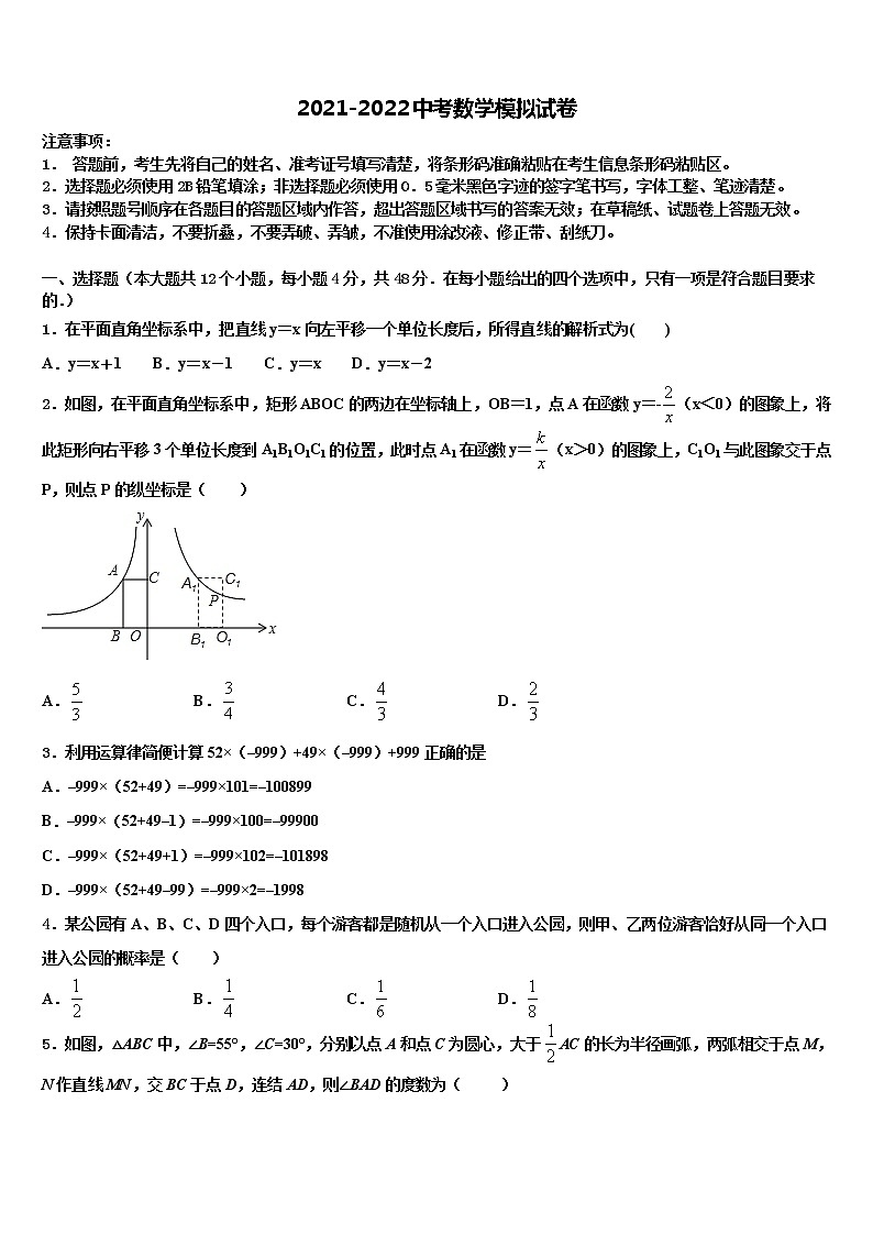 河南省驻马店市西平五中学2021-2022学年中考三模数学试题含解析第1页