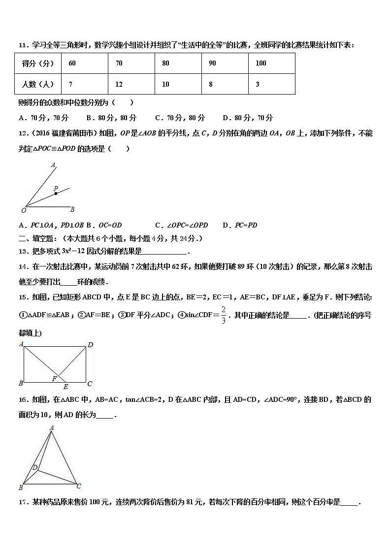 河南省驻马店市西平五中学2021-2022学年中考三模数学试题含解析第3页