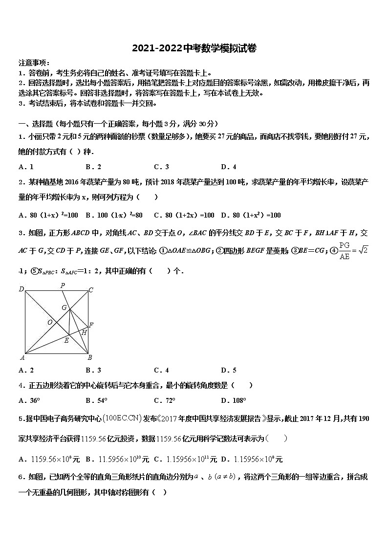 黑龙江省哈尔滨尚志市市级名校2021-2022学年中考数学最后冲刺模拟试卷含解析01