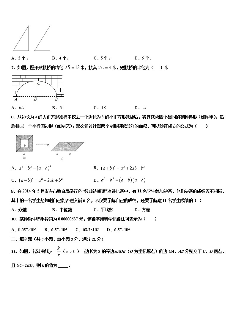 黑龙江省哈尔滨尚志市市级名校2021-2022学年中考数学最后冲刺模拟试卷含解析02