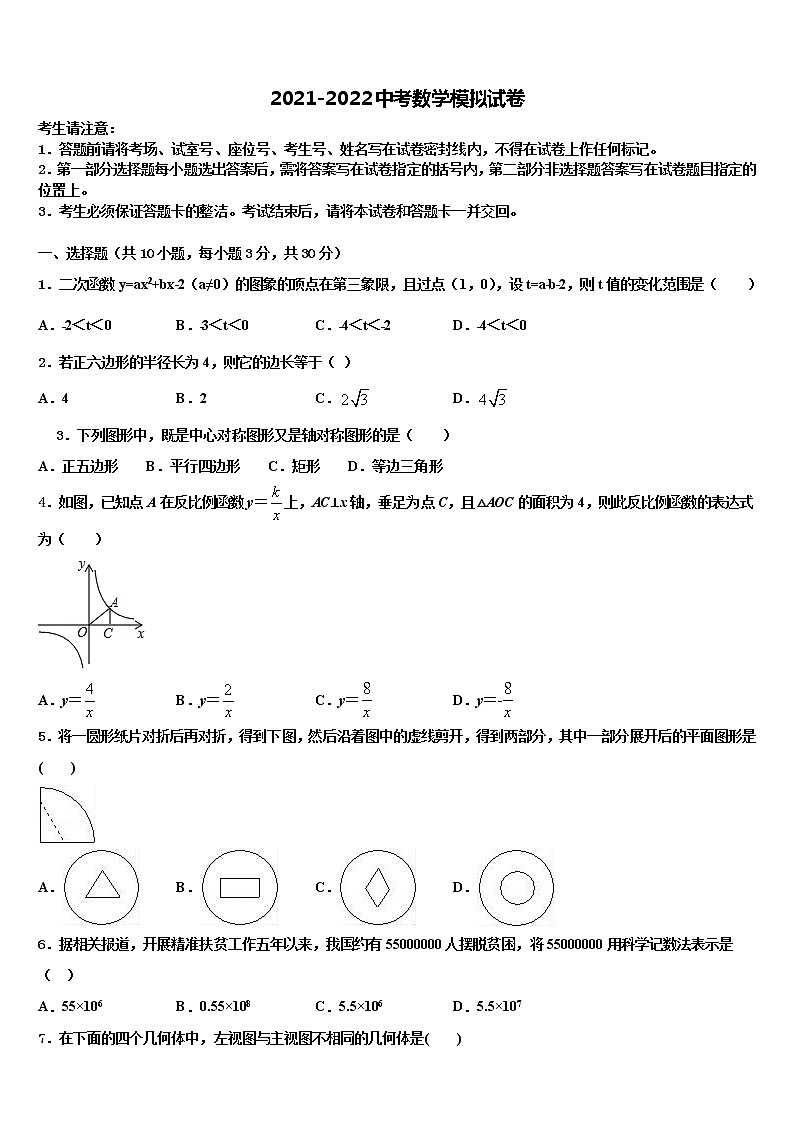 黑龙江省哈尔滨市阿城区朝鲜族中学2021-2022学年中考数学押题试卷含解析第1页