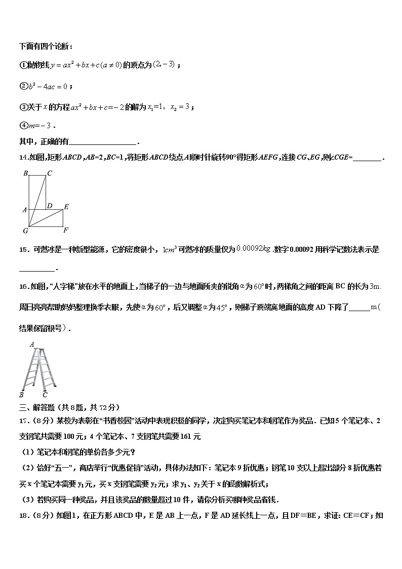 黑龙江省哈尔滨市阿城区朝鲜族中学2021-2022学年中考数学押题试卷含解析第3页