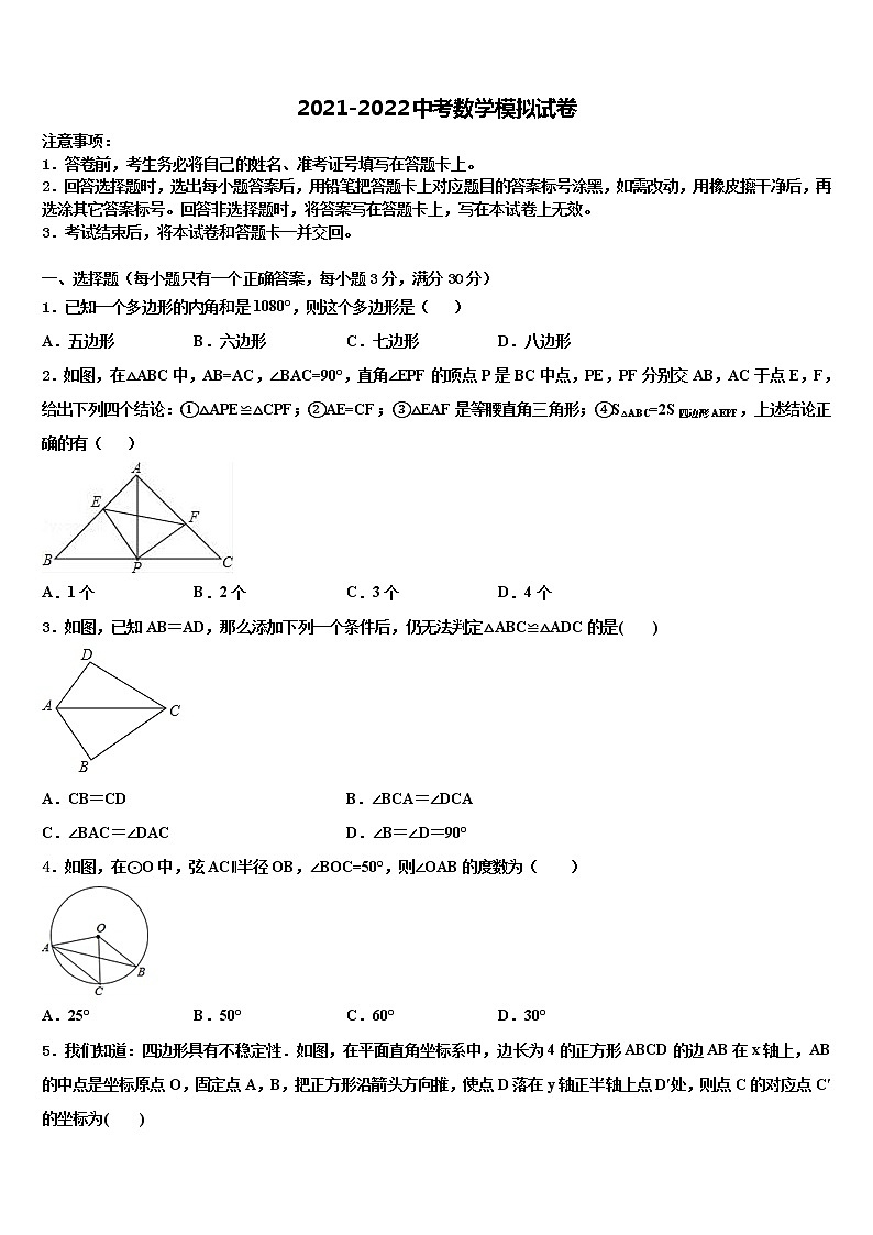 黑龙江省哈尔滨市阿城区朝鲜族中学2022年中考数学考试模拟冲刺卷含解析第1页
