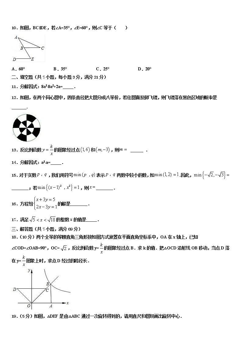 黑龙江省哈尔滨市阿城区朝鲜族中学2022年中考数学考试模拟冲刺卷含解析第3页