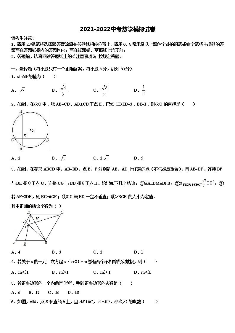 黑龙江省哈尔滨市宾县达标名校2021-2022学年初中数学毕业考试模拟冲刺卷含解析第1页