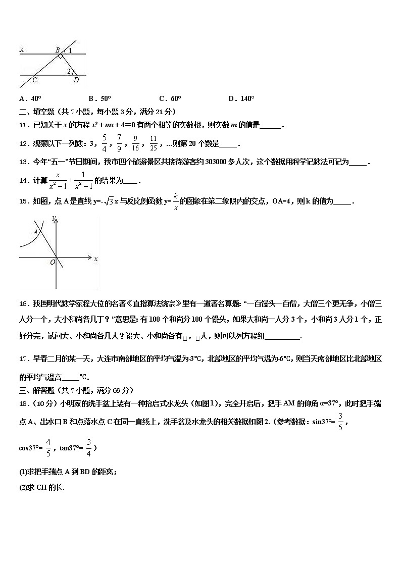 黑龙江省哈尔滨市宾县达标名校2021-2022学年初中数学毕业考试模拟冲刺卷含解析第3页