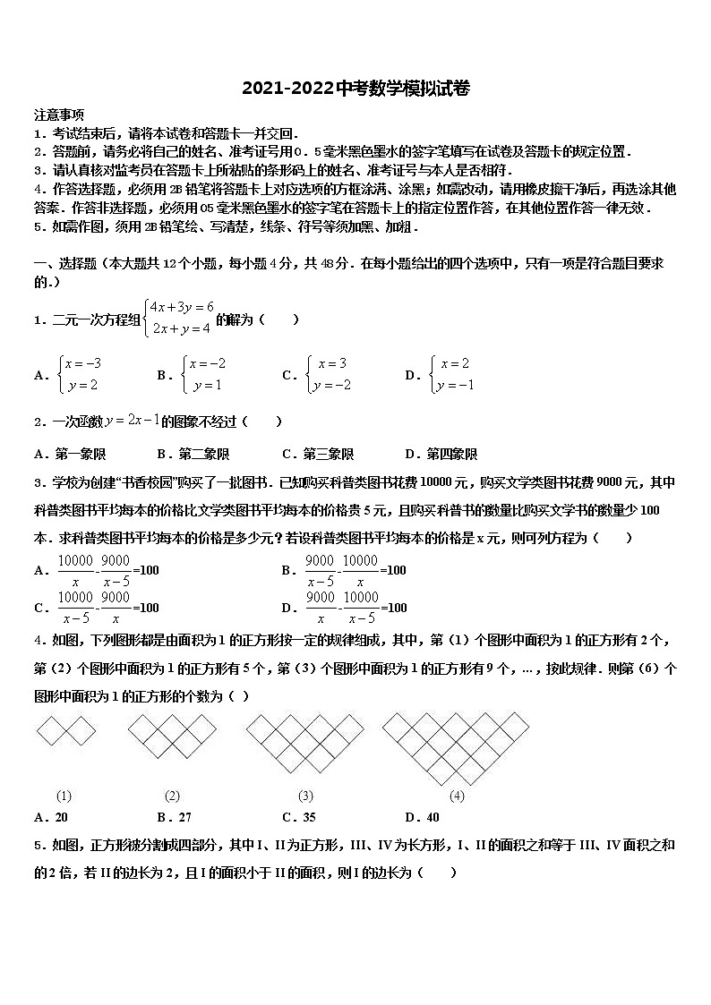 黑龙江省哈尔滨市达标名校2021-2022学年中考押题数学预测卷含解析第1页
