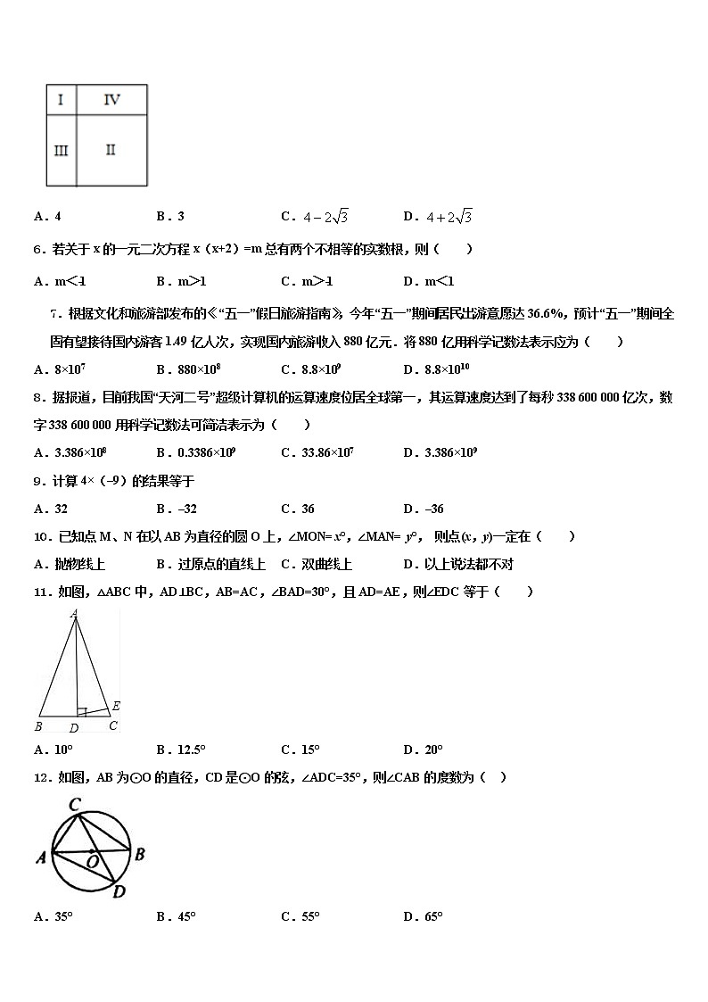 黑龙江省哈尔滨市达标名校2021-2022学年中考押题数学预测卷含解析第2页