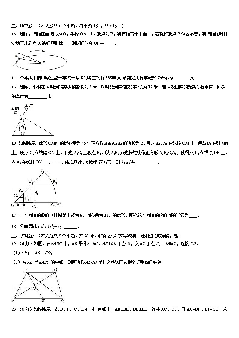 黑龙江省哈尔滨市达标名校2021-2022学年中考押题数学预测卷含解析第3页