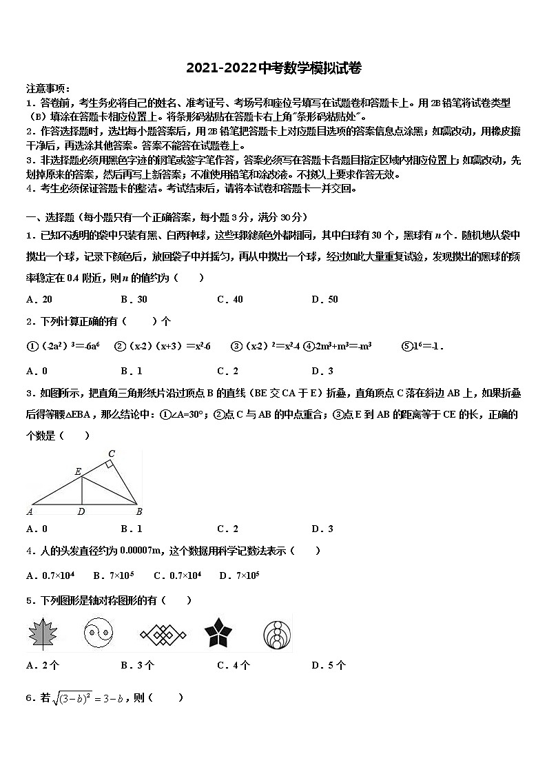 黑龙江省哈尔滨市第六十中学2022年中考数学最后一模试卷含解析第1页