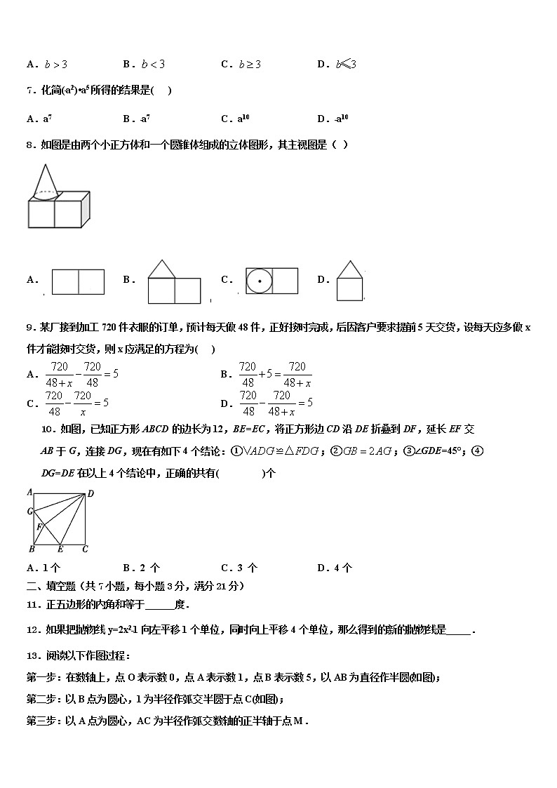 黑龙江省哈尔滨市第六十中学2022年中考数学最后一模试卷含解析第2页