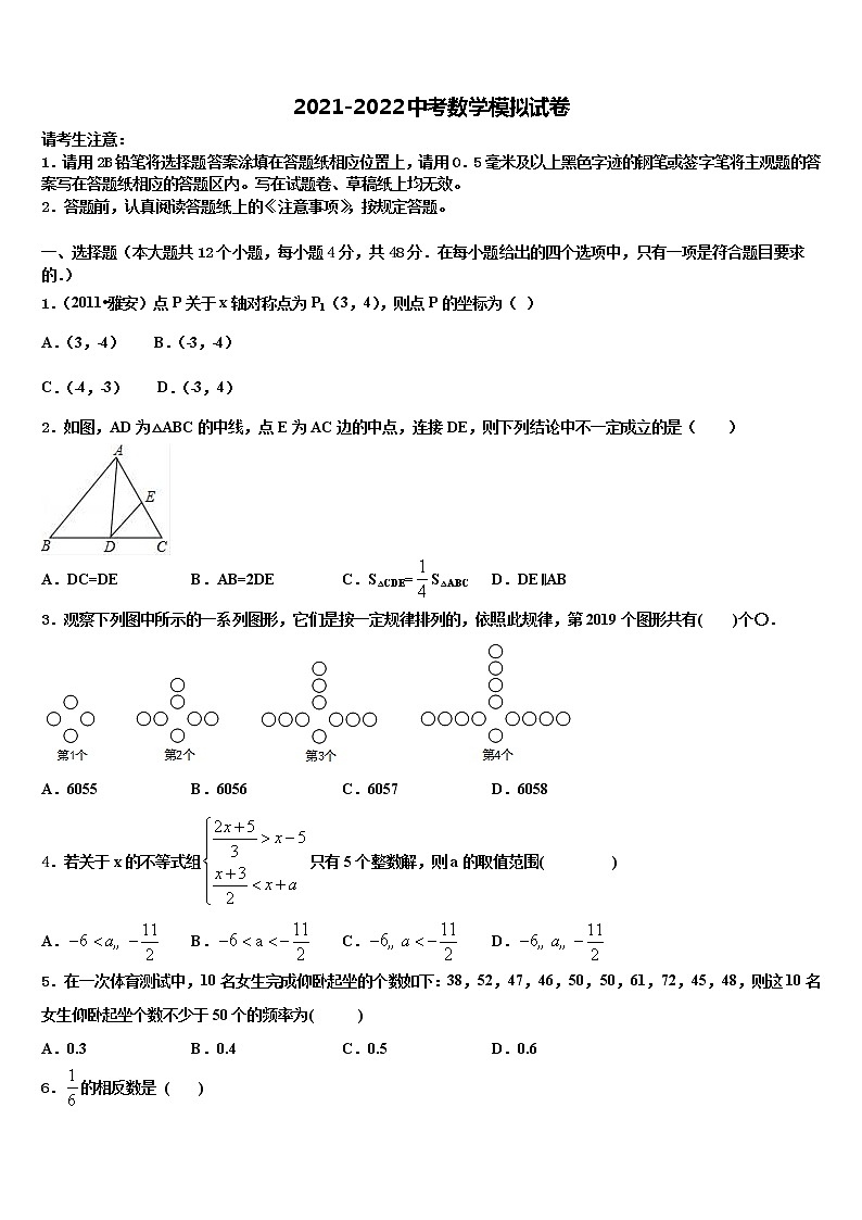黑龙江省大庆市第六十九中学2022年中考数学全真模拟试卷含解析第1页