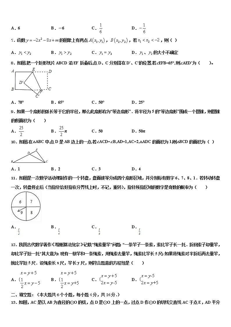 黑龙江省大庆市第六十九中学2022年中考数学全真模拟试卷含解析第2页