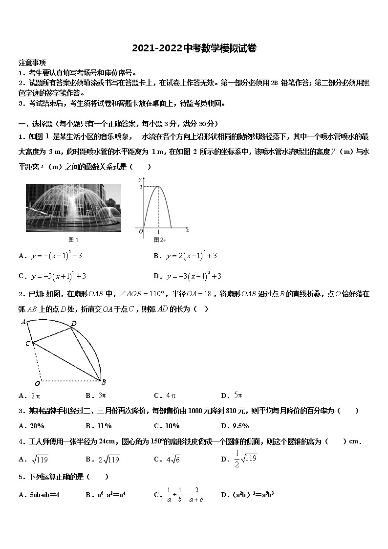 黑龙江省哈尔滨市名校2022年中考数学对点突破模拟试卷含解析第1页