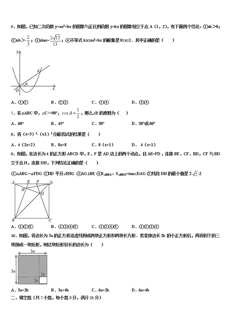 黑龙江省哈尔滨市名校2022年中考数学对点突破模拟试卷含解析第2页