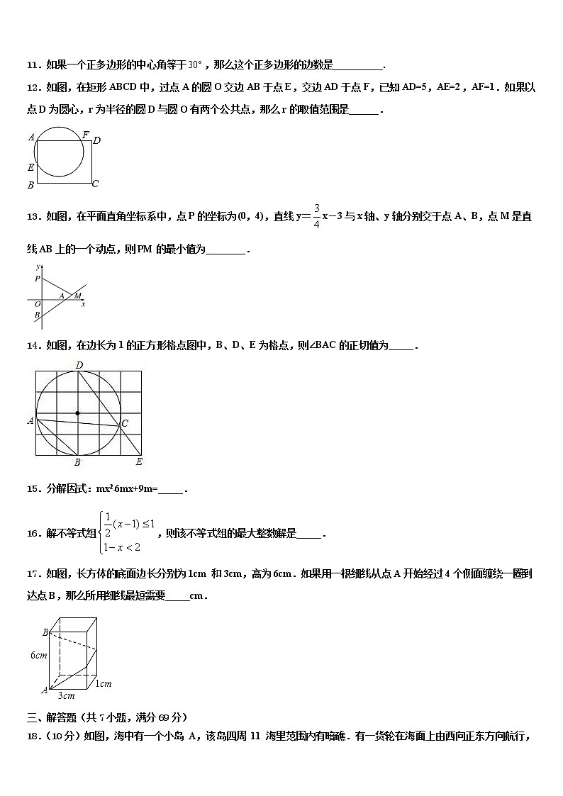 黑龙江省哈尔滨市名校2022年中考数学对点突破模拟试卷含解析第3页