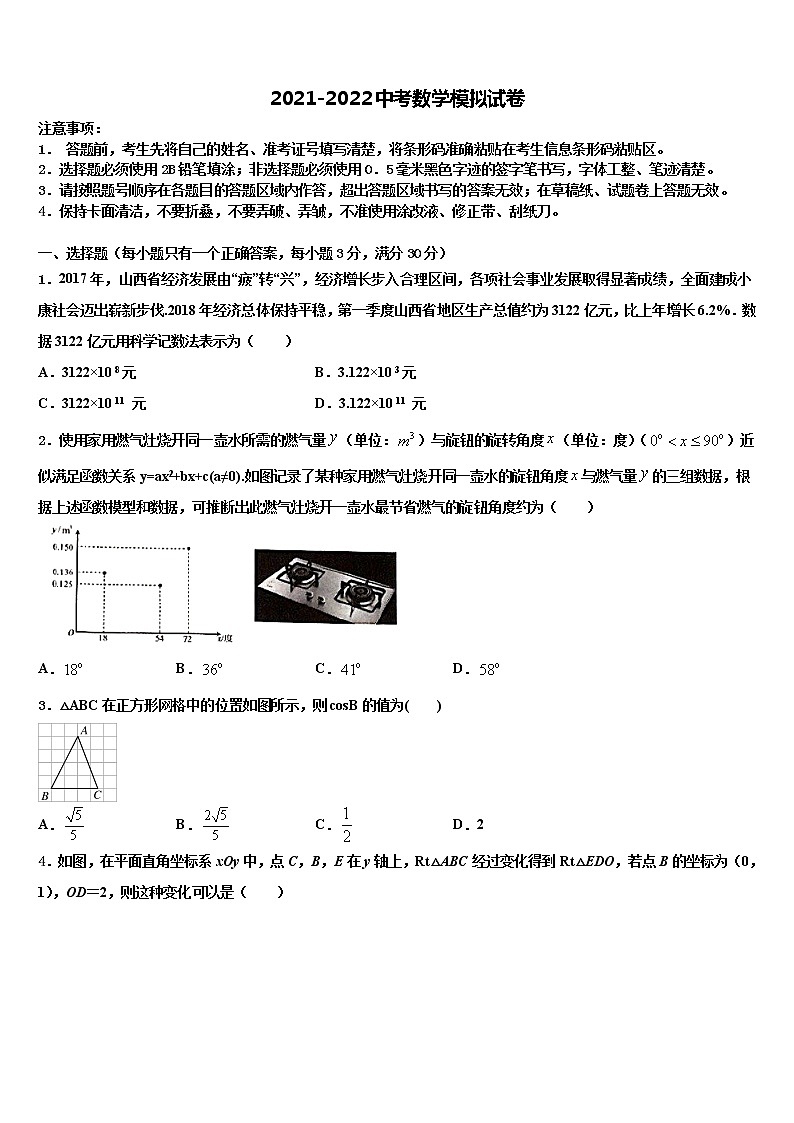 黑龙江省哈尔滨市南岗区市级名校2021-2022学年中考押题数学预测卷含解析第1页
