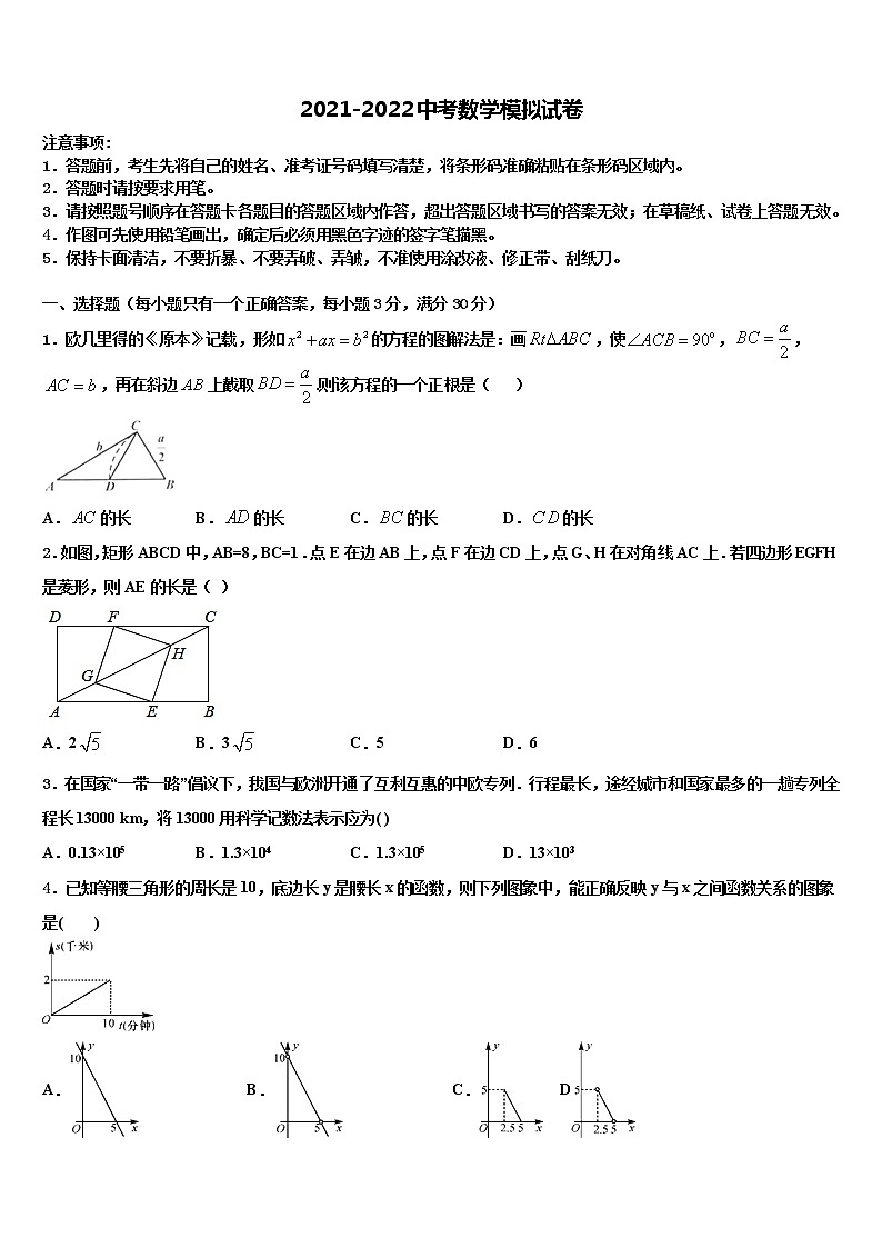 黑龙江省哈尔滨市南岗区萧红中学2021-2022学年中考数学押题卷含解析第1页
