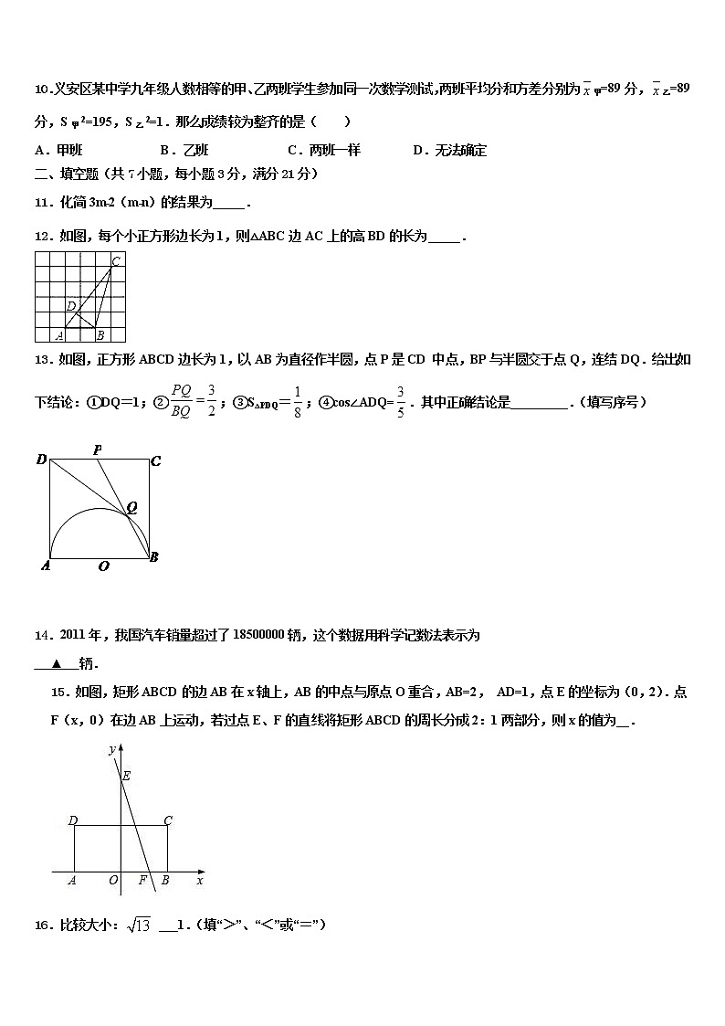 黑龙江省哈尔滨市南岗区萧红中学2021-2022学年中考数学押题卷含解析第3页