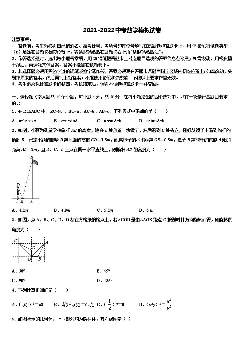 黑龙江省哈尔滨市哈尔滨风华中学2021-2022学年中考数学全真模拟试卷含解析01