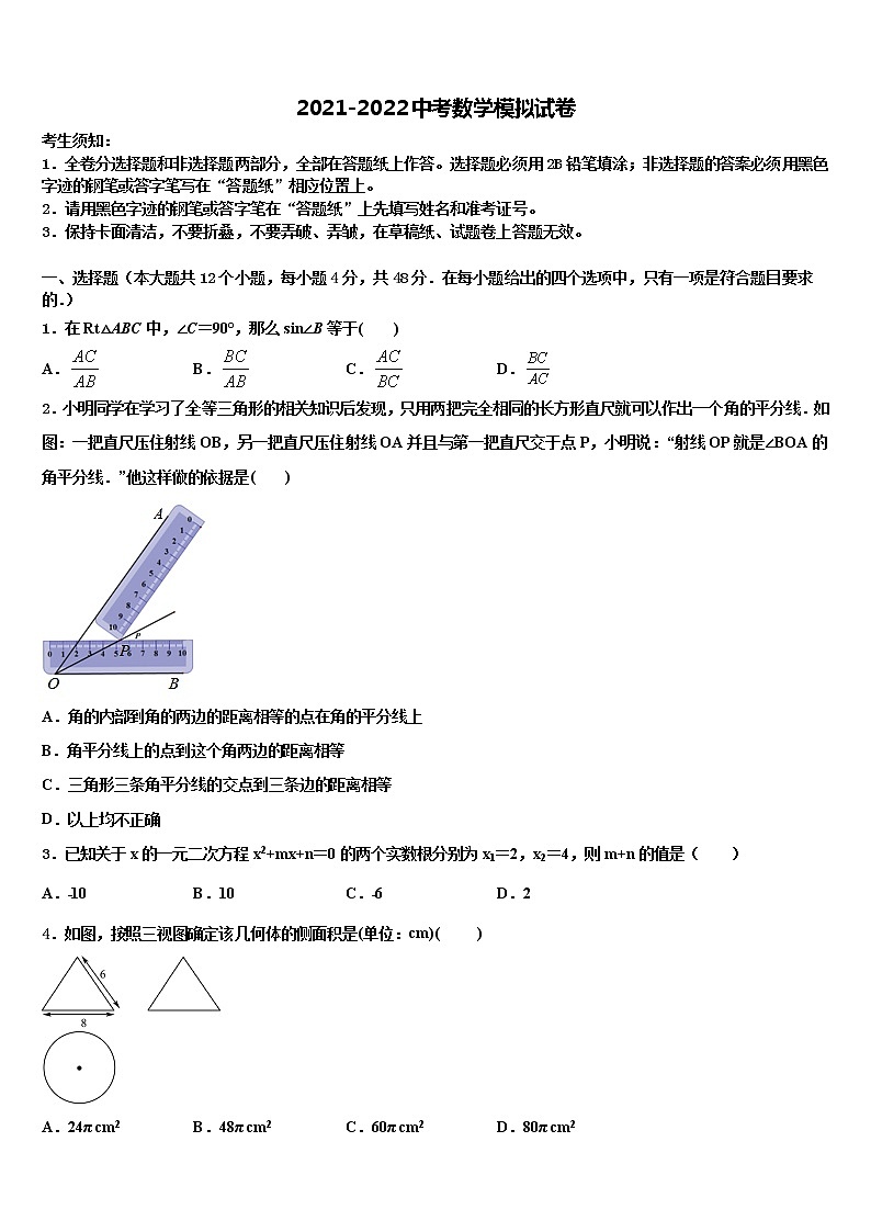 黑龙江省哈尔滨市南岗区萧红中学2022年中考数学考试模拟冲刺卷含解析第1页
