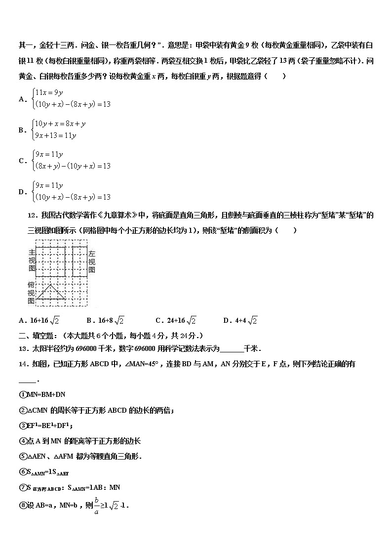 黑龙江省哈尔滨市南岗区萧红中学2022年中考数学考试模拟冲刺卷含解析第3页
