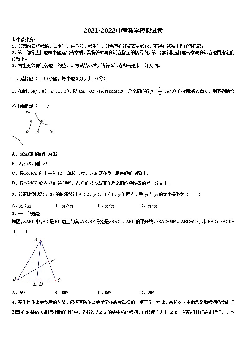 黑龙江省哈尔滨市平房区2022年中考数学最后冲刺浓缩精华卷含解析第1页