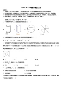 黑龙江省哈尔滨市实验校2021-2022学年十校联考最后数学试题含解析