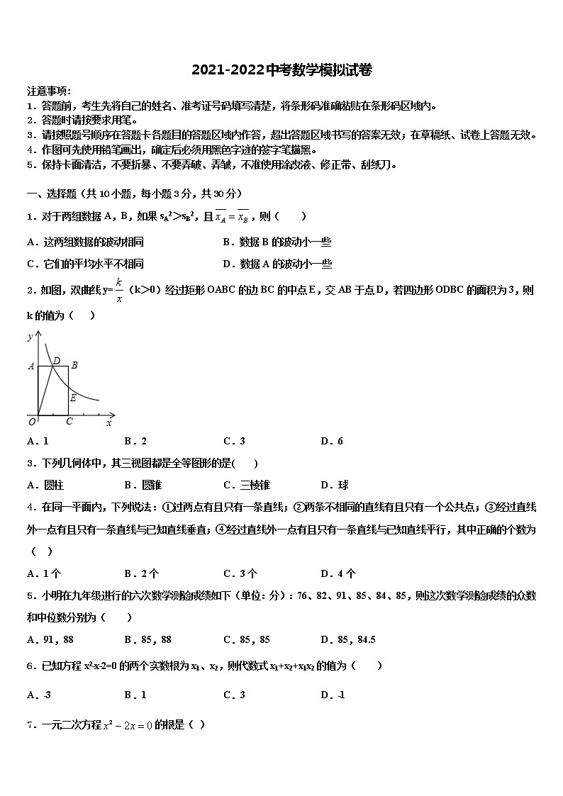 黑龙江省哈尔滨市双城区2022年中考冲刺卷数学试题含解析第1页