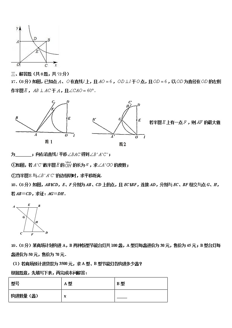 黑龙江省哈尔滨市双城区2022年中考冲刺卷数学试题含解析第3页