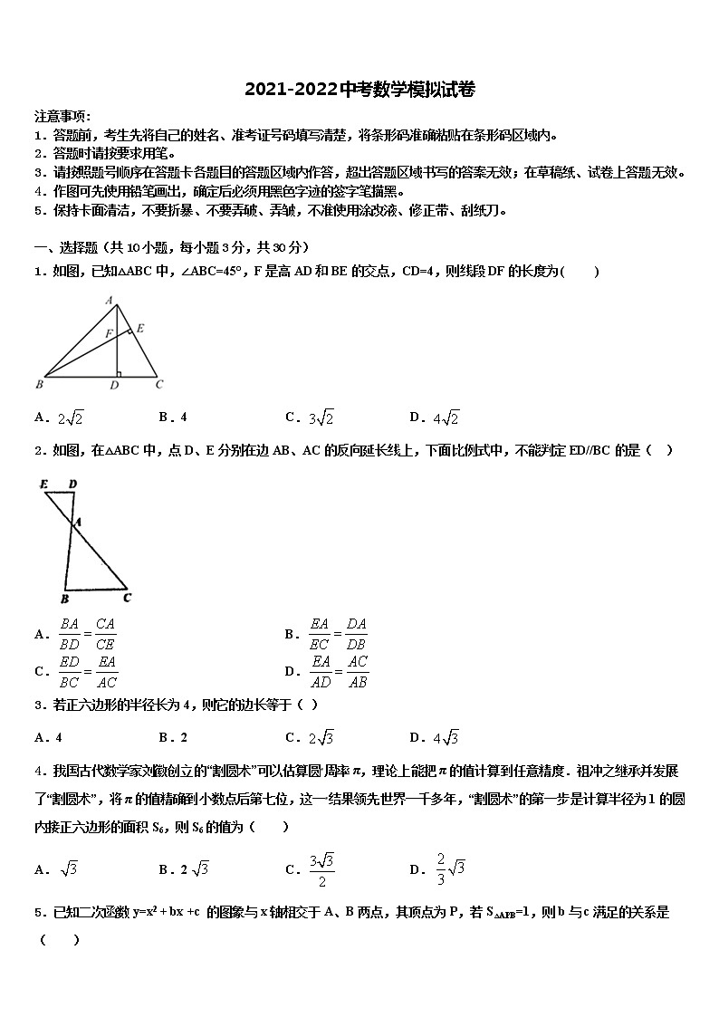 黑龙江省哈尔滨市双城区重点名校2021-2022学年中考二模数学试题含解析01