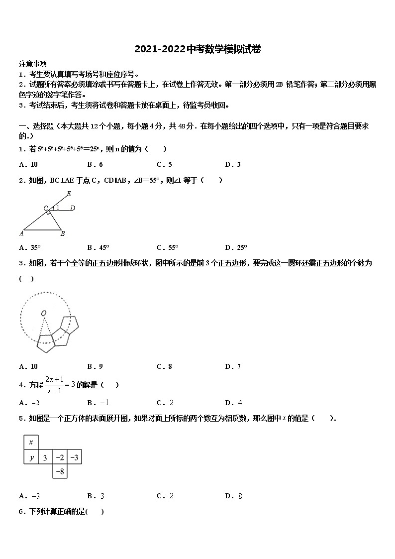 黑龙江省哈尔滨市五常市山林一中学2022年中考五模数学试题含解析第1页