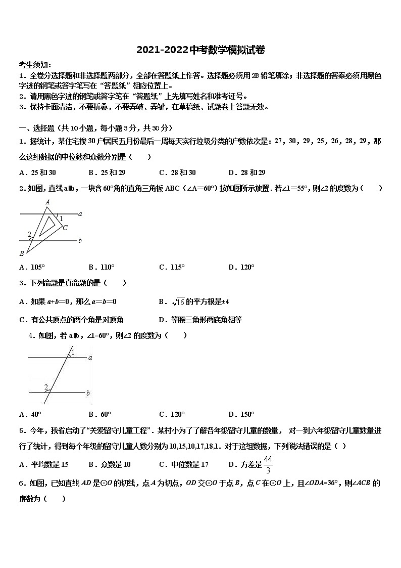 黑龙江省哈尔滨市香坊区第六十九中学2022年中考一模数学试题含解析第1页