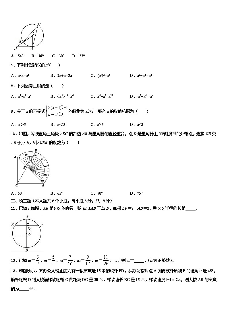 黑龙江省哈尔滨市香坊区第六十九中学2022年中考一模数学试题含解析第2页