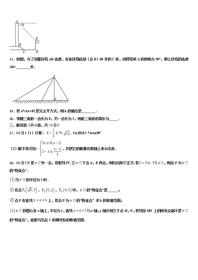 黑龙江省哈尔滨市香坊区第六十九中学2022年中考一模数学试题含解析第3页