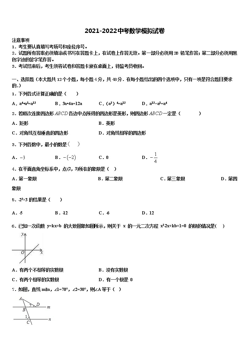 黑龙江省哈尔滨双城区六校联考2022年中考数学模拟精编试卷含解析第1页