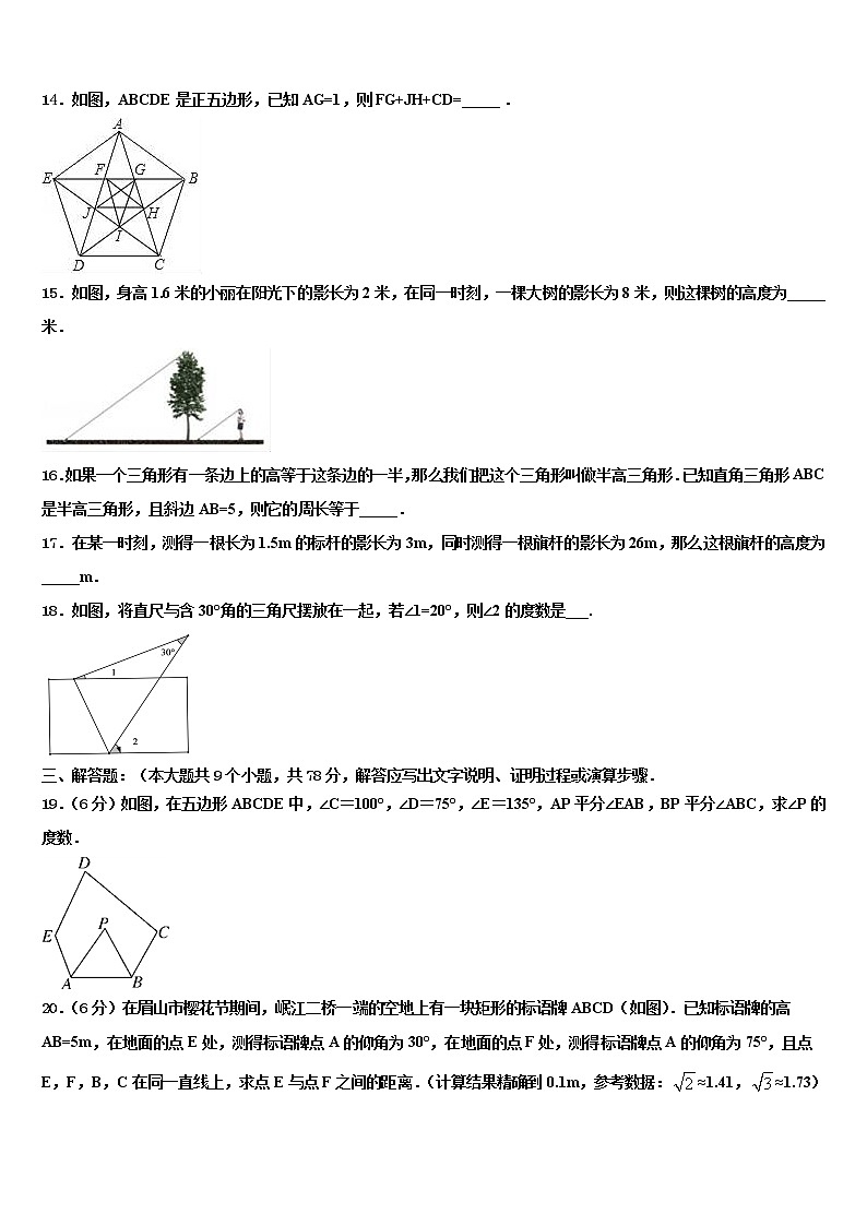 黑龙江省哈尔滨双城区六校联考2022年中考数学模拟精编试卷含解析第3页