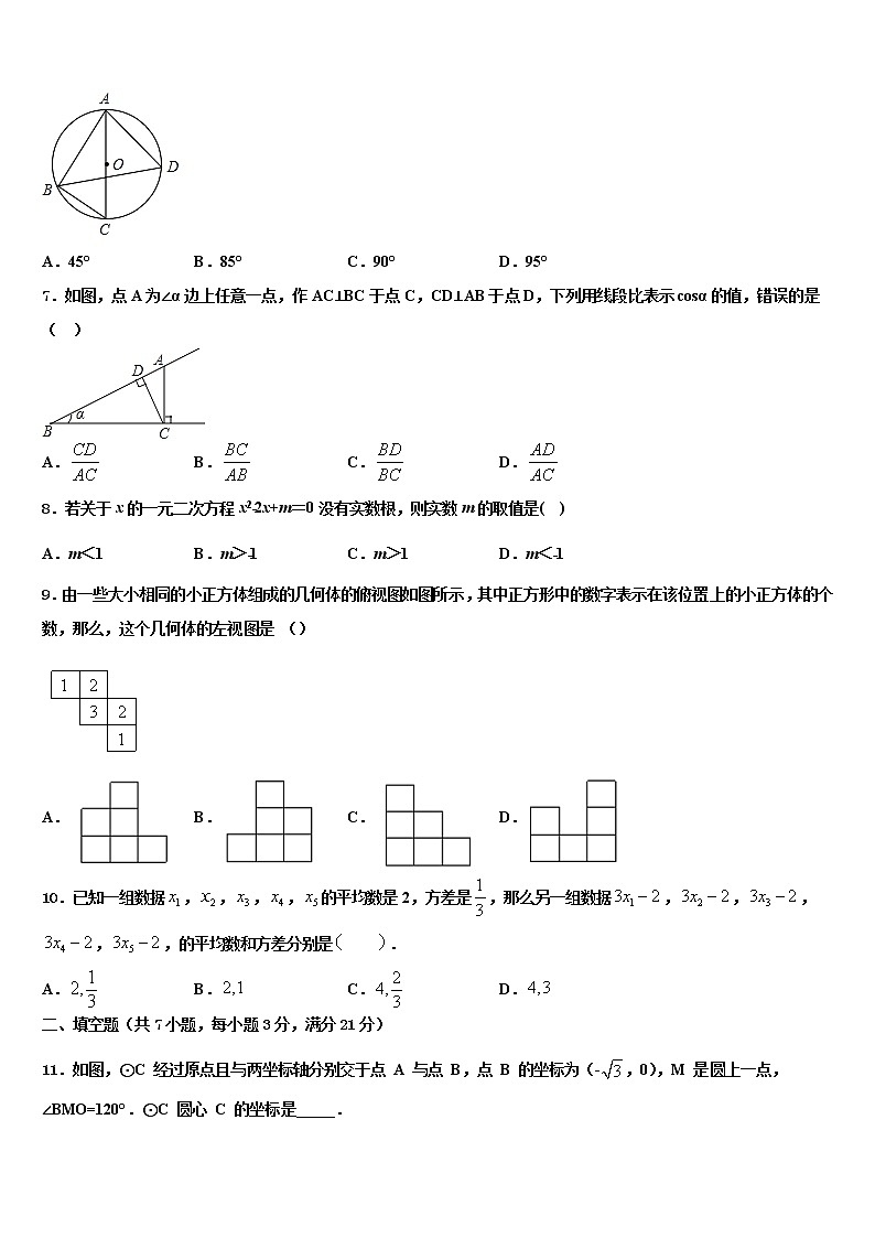 黑龙江省哈尔滨四十七中学2021-2022学年中考猜题数学试卷含解析第2页