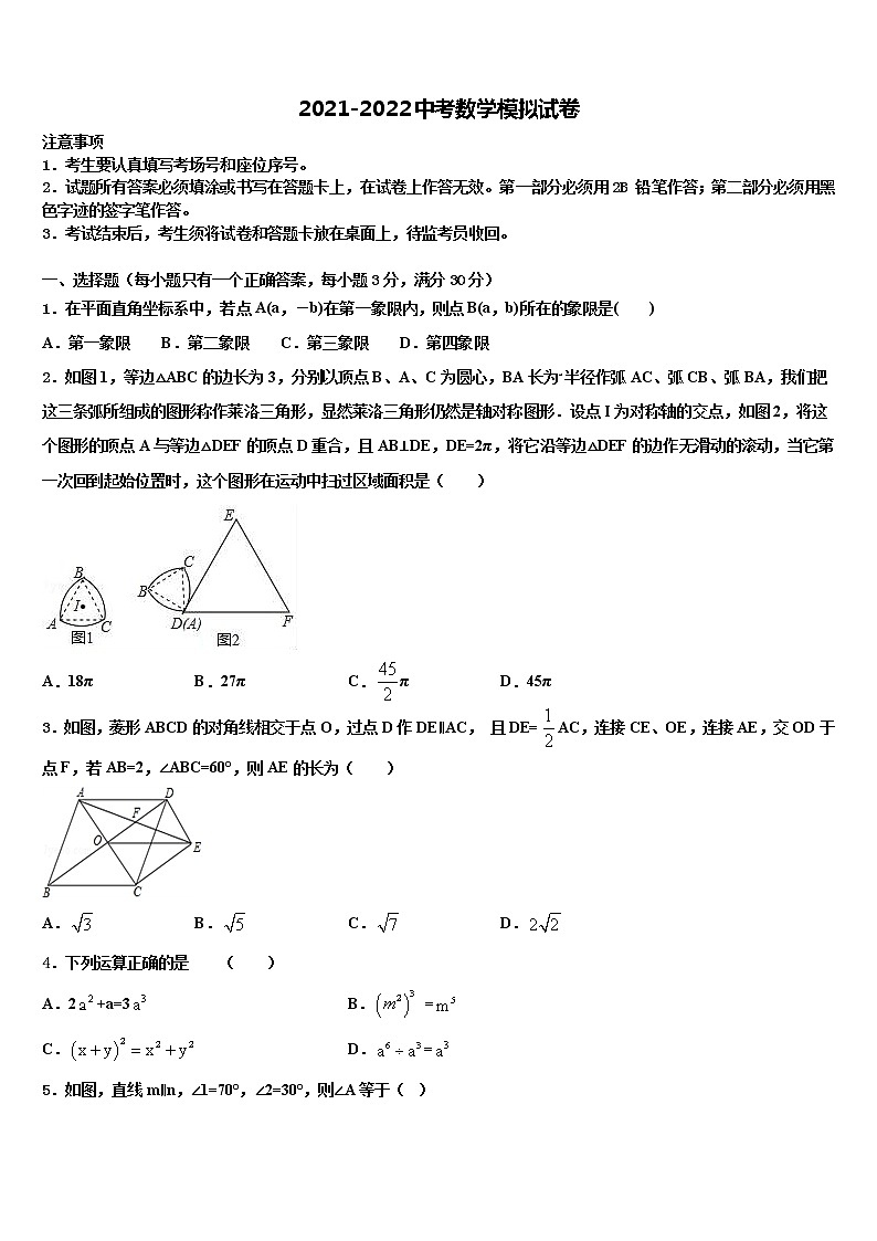 黑龙江省哈尔滨松北区七校联考2021-2022学年中考数学模拟精编试卷含解析第1页