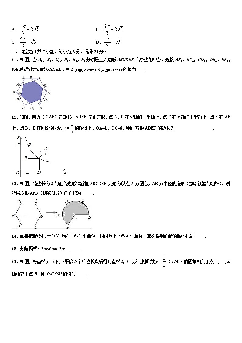 黑龙江省哈尔滨松北区七校联考2021-2022学年中考数学模拟精编试卷含解析第3页