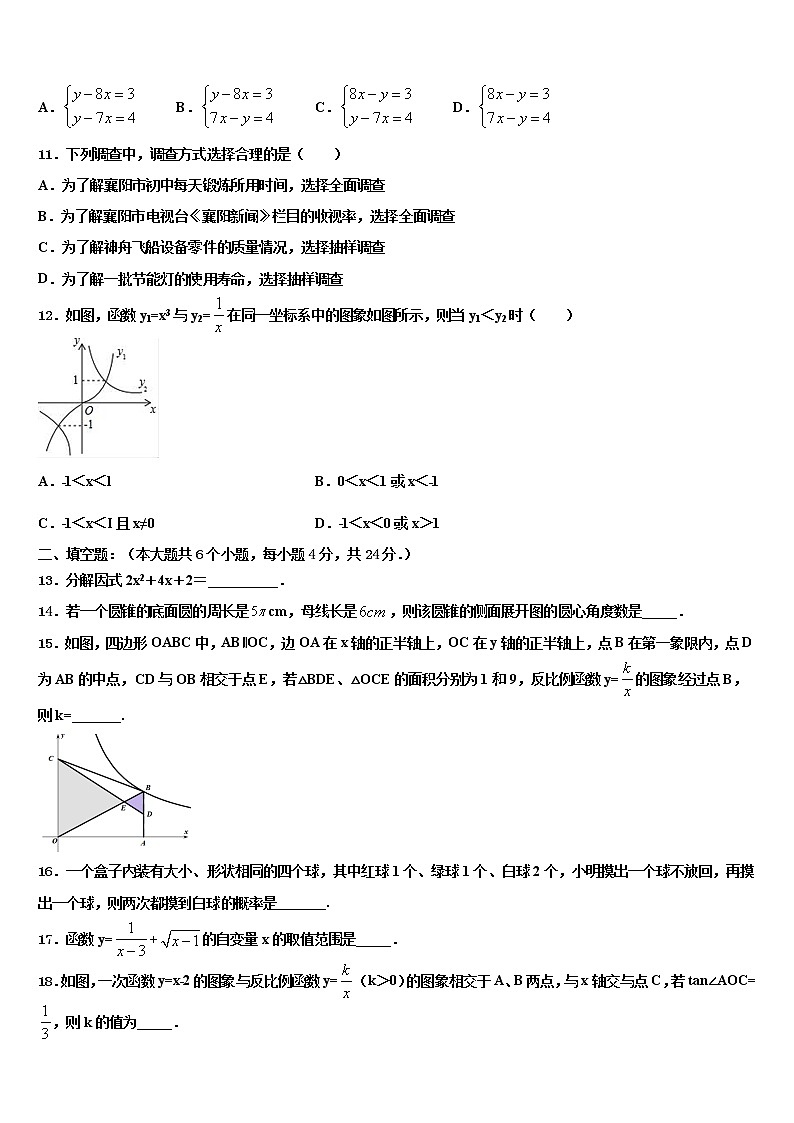 黑龙江省哈尔滨旭东中学2022年中考数学最后一模试卷含解析第3页