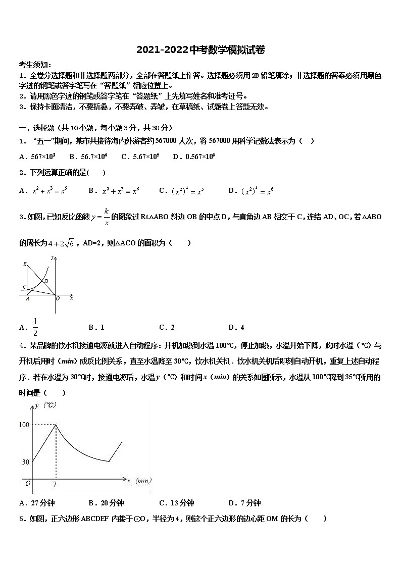 黑龙江省鹤岗市绥滨县重点中学2022年中考数学模拟试题含解析第1页