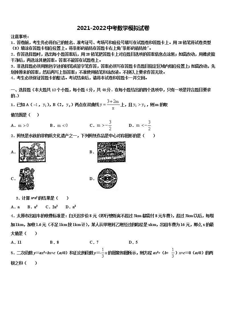 黑龙江省红光农场学校2021-2022学年中考数学模拟精编试卷含解析第1页